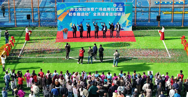 山东锐强体育青岛分开云体育-开云| 开云官方网站用心打造--青岛市北悦动体育广场全面启用